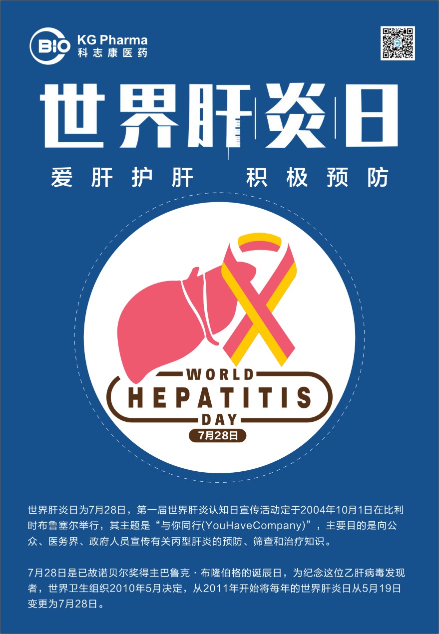 世界肝炎日医生提醒早预防早治疗,世界肝炎日带你了解肝炎的治愈度
