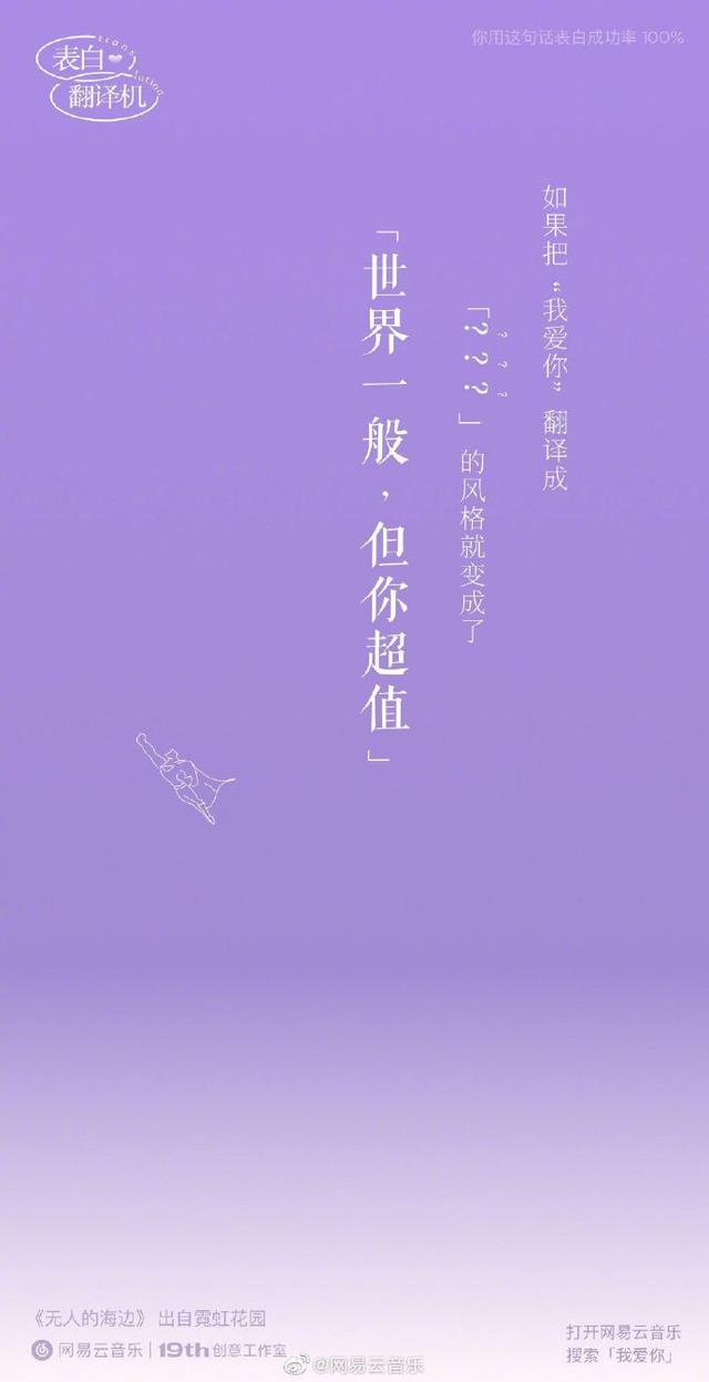 七夕花式告白微信翻译,七夕表白小技巧网易云