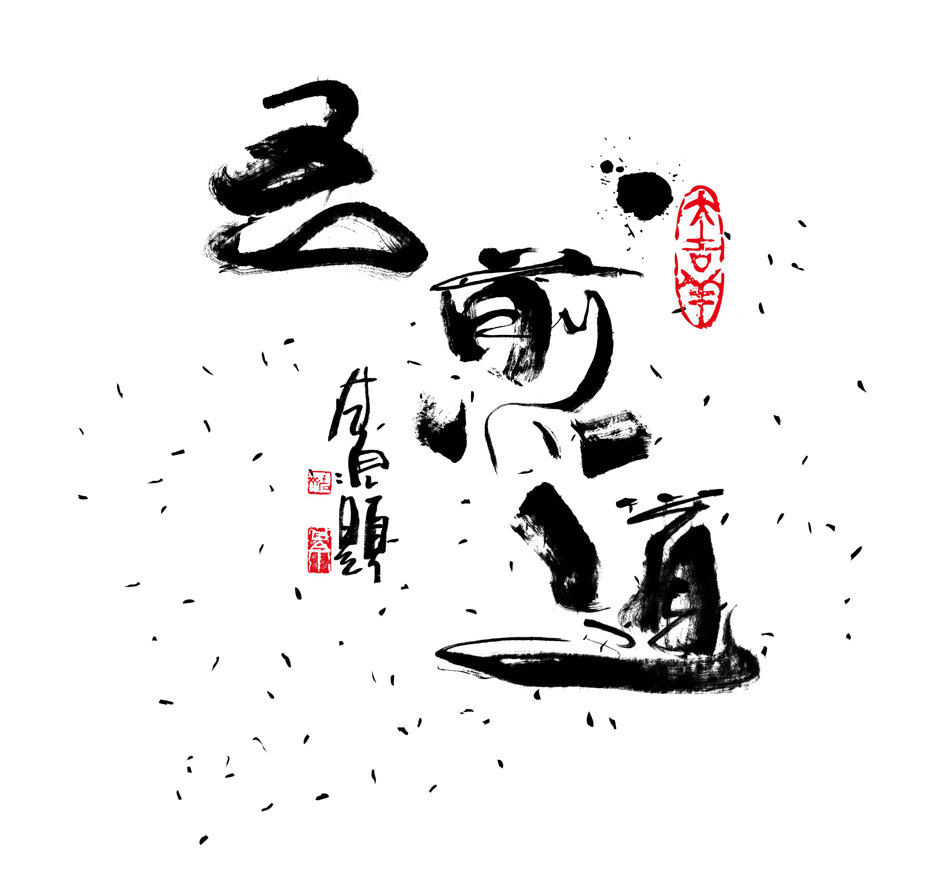 吾煎道加盟店靠谱吗,吾煎道荣盛店