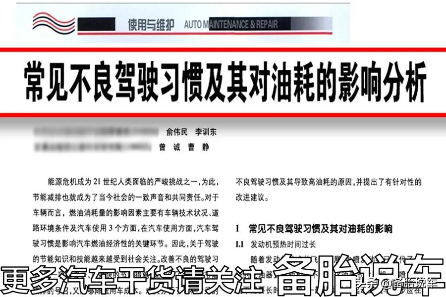 车子如何可以导致费油,费油的驾驶习惯