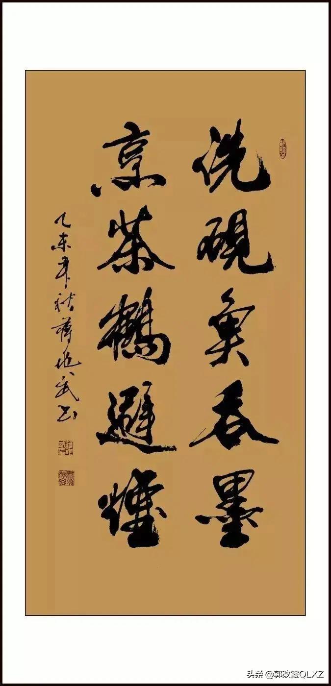 蒋兆武书法/郭改霞QLXZ