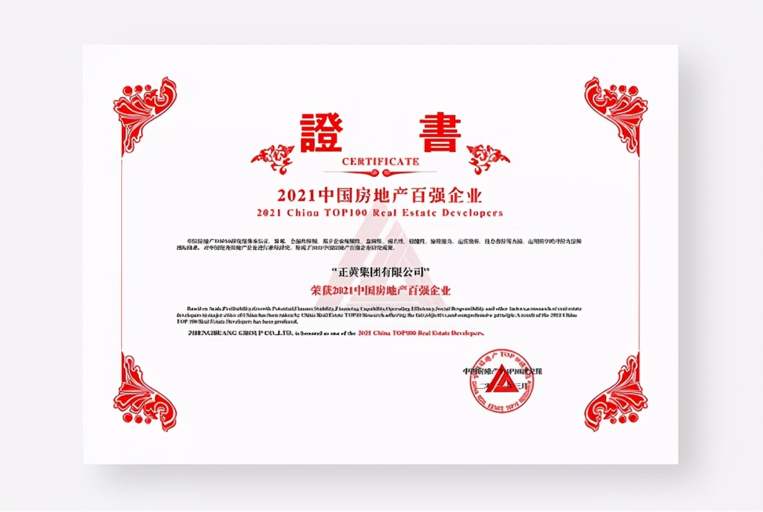 正黄集团2020在建楼盘,四川正黄房地产公司实力