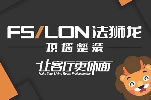 法狮龙吊顶和容声吊顶哪个好,集成吊顶法狮龙的优缺点