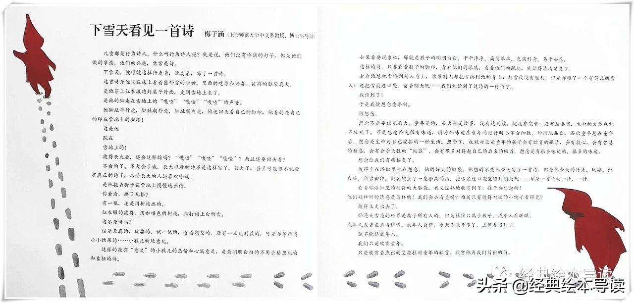 一个晶莹剔透的世界——《下雪天》导读