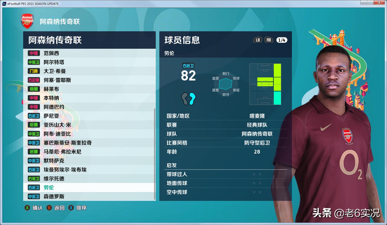 实况老六补丁,实况2021经典整合