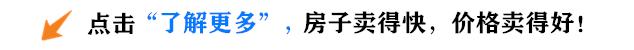 刚买的二手房要什么时候才能卖出,二手房怎么才能高价卖出去