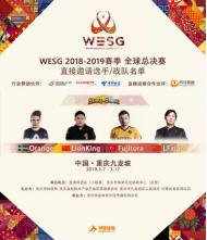 wesg2019全球总决赛,今年wesg总决赛