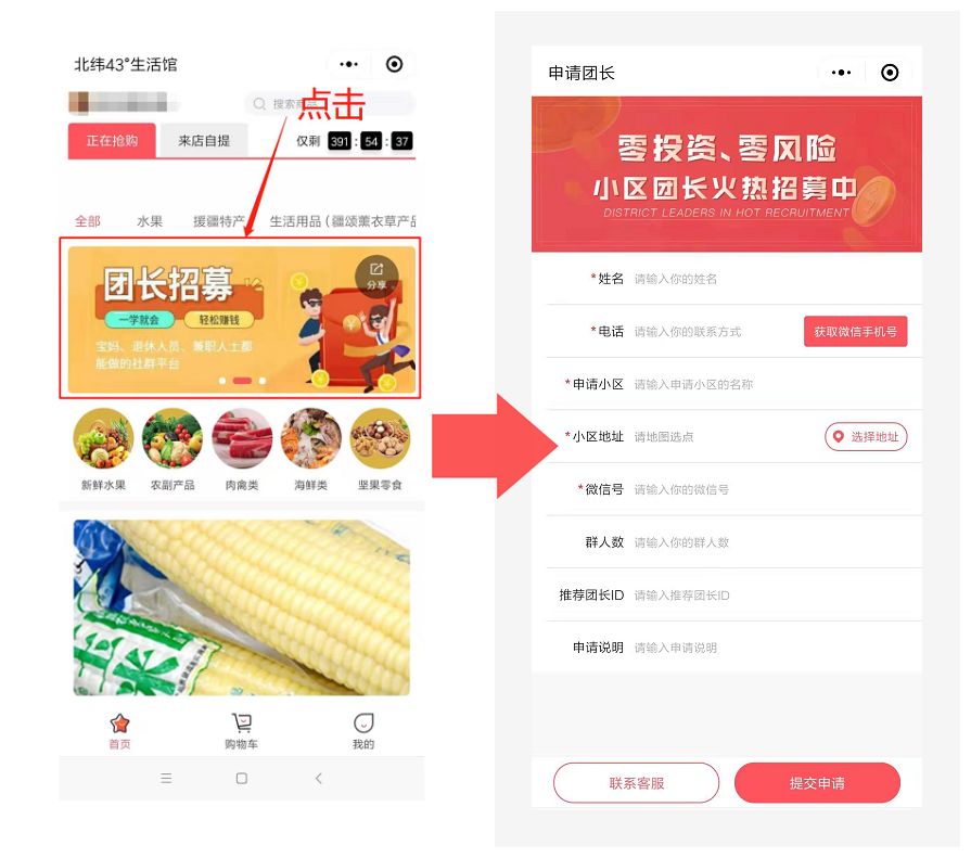 社区团购招募团长招聘信息,平度社区团购招募团长