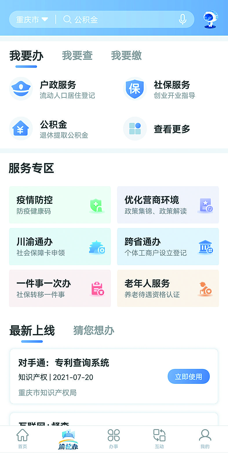 渝快办3.0,渝快办在线办理流程