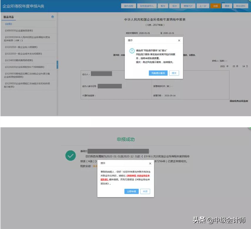 汇算清缴发现很多税没补,上一年的汇算清缴有误如何更正