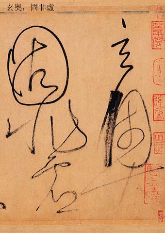 草书大家怀素书法的诀窍,草书书法作品特点