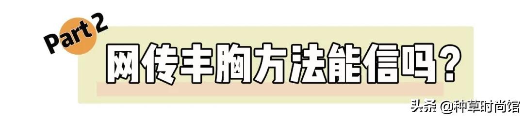 女性胸部知识你知多少,女性胸部知识科普