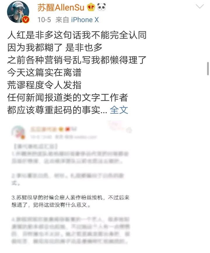 歌手苏醒是几线艺人,苏醒因为什么被雪藏