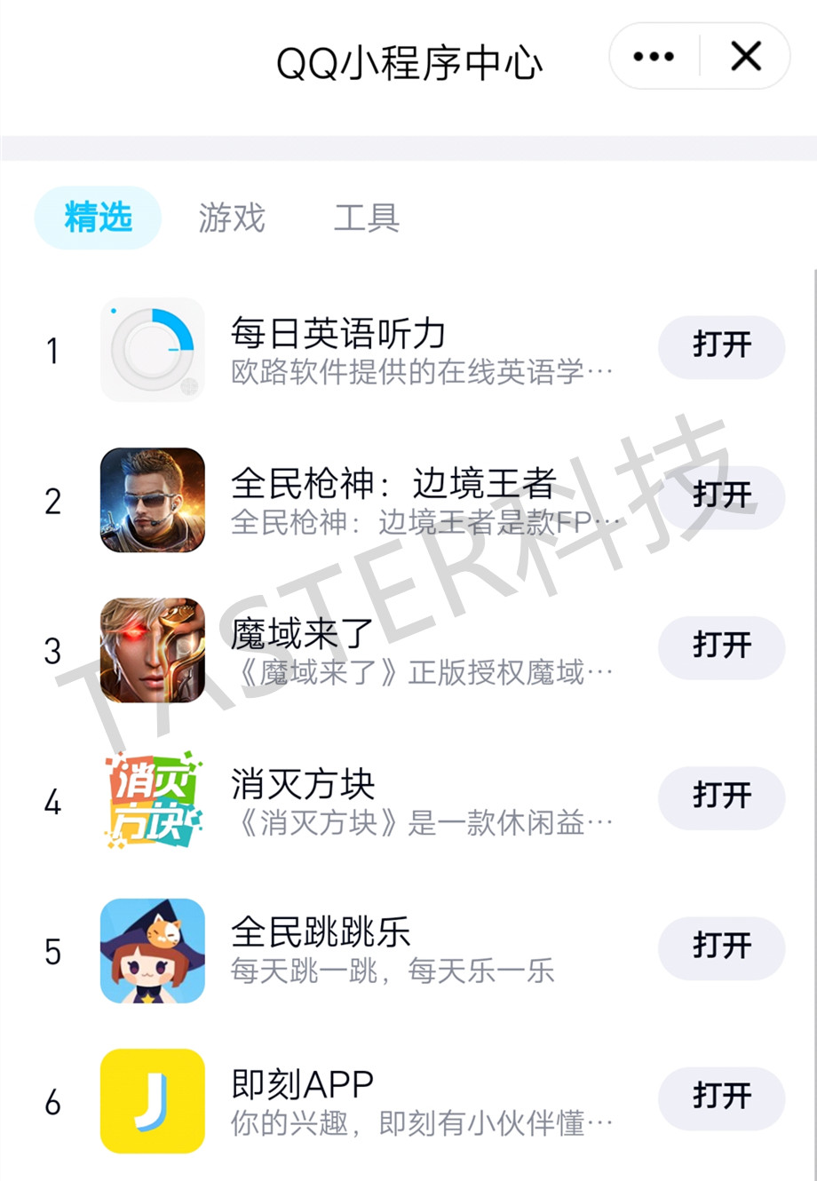 qq小程序正式上线的版本,qq最开始有小程序的版本