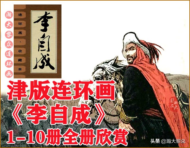瀚大黎众连环画天津版水浒全传,瀚大黎众连环画罗家将演义