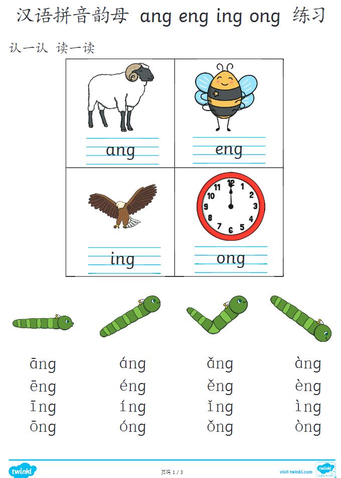 小学汉语拼音教学视频1-13课全套,小学汉语拼音教学视频26个字母