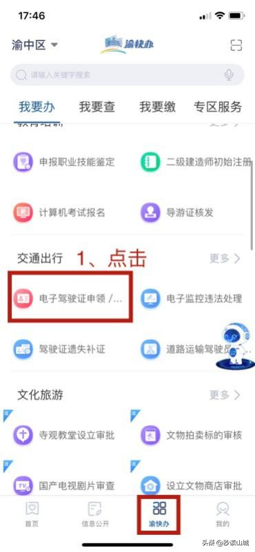 重庆电子驾驶证申领流程,电子驾驶证申领去哪里申领