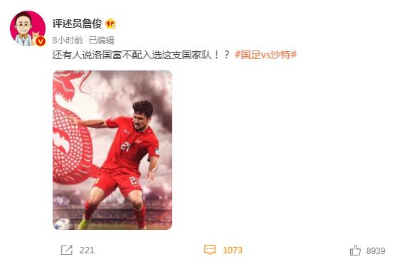 12强赛李铁为什么选洛国富 (李铁赛后谈洛国富)