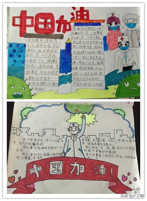 「停课不停学—手抄报篇」“武汉加油，中国加油”