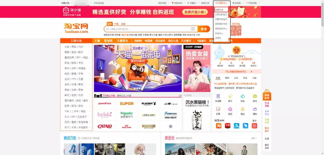 想做电商怎么开通淘宝小店,新手做电商怎么开淘宝店铺