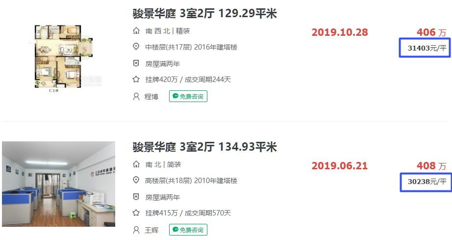 深圳市龙华新区民治街道骏景华庭,涨价17万的新楼盘