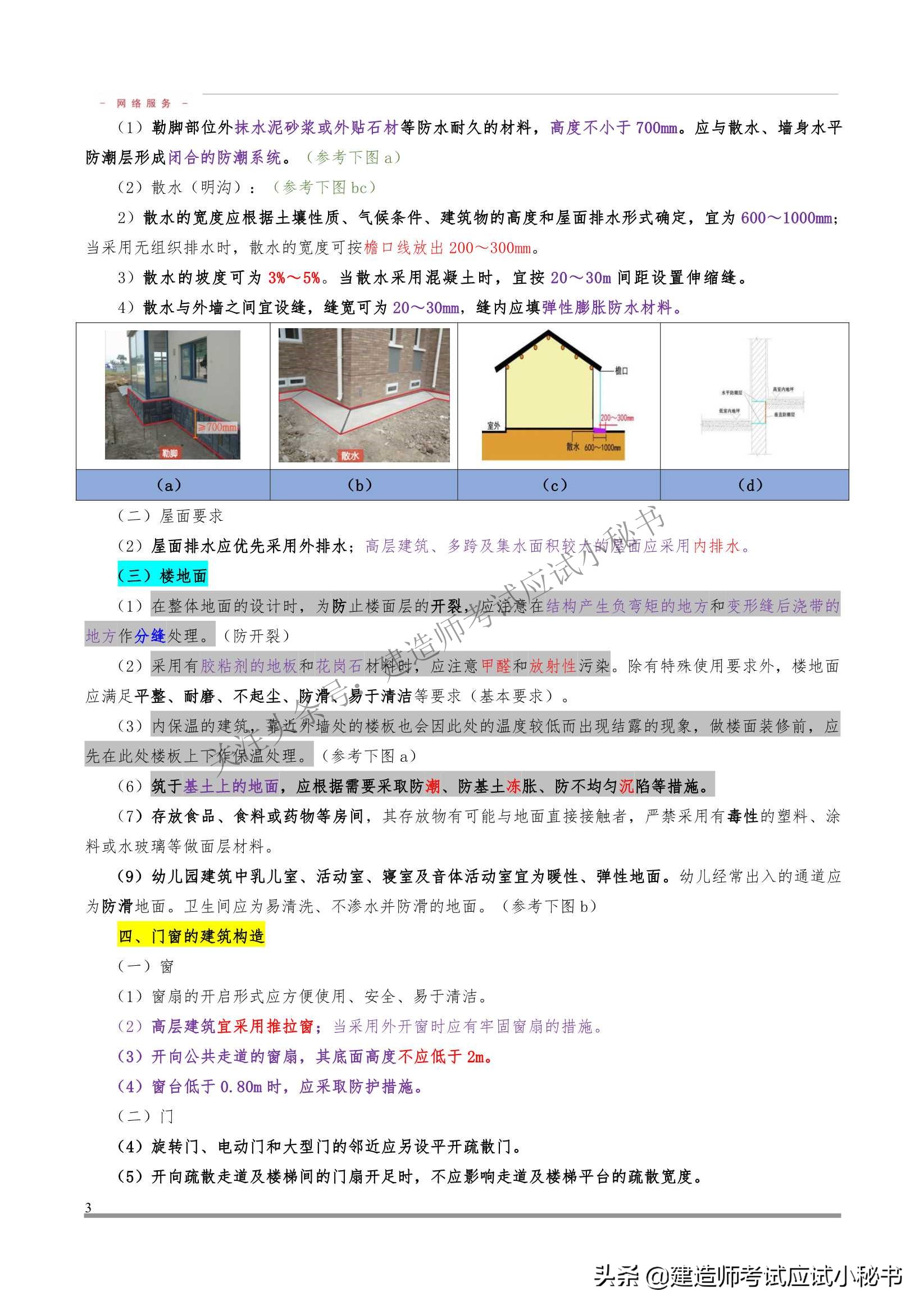 一级建造师建筑实务精讲视频免费,一级建造师建筑实务实操视频