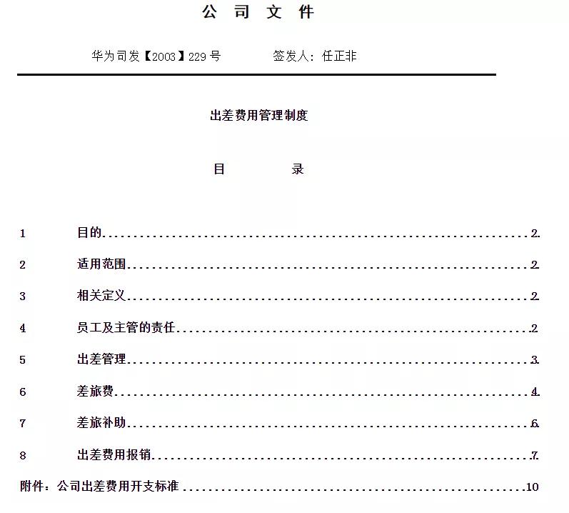 华为记账凭证教程视频,华为的会计