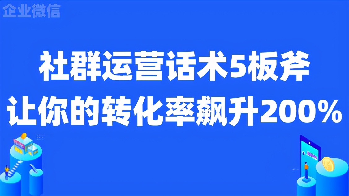 社群活动策划社群运营转化方案,社群运营的小技巧与方法
