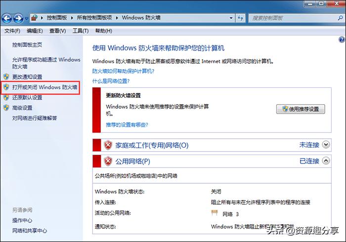 腾讯电脑管家防火墙怎么关,电脑怎么关防火墙win10