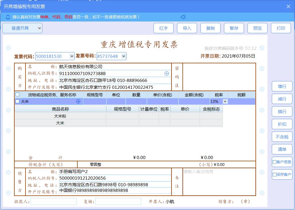 增值税发票税控开票软件怎么使用,增值税发票税控开票软件金税盘版