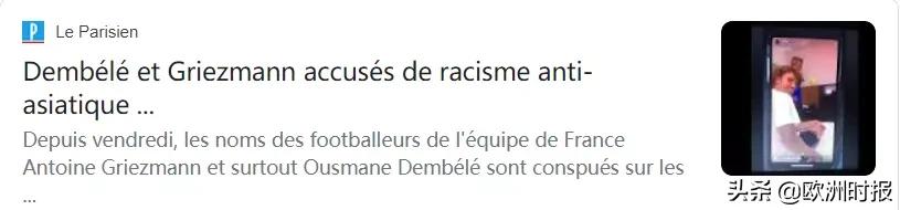 法国球员被歧视,法国球员点球丢球被遭歧视