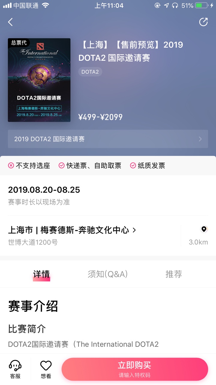dota2国际邀请赛门票购买,dota2现场怎么买票