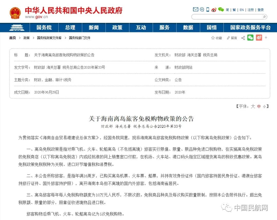 海南免税购物后怎么在机场取,海南免税额度提至10万