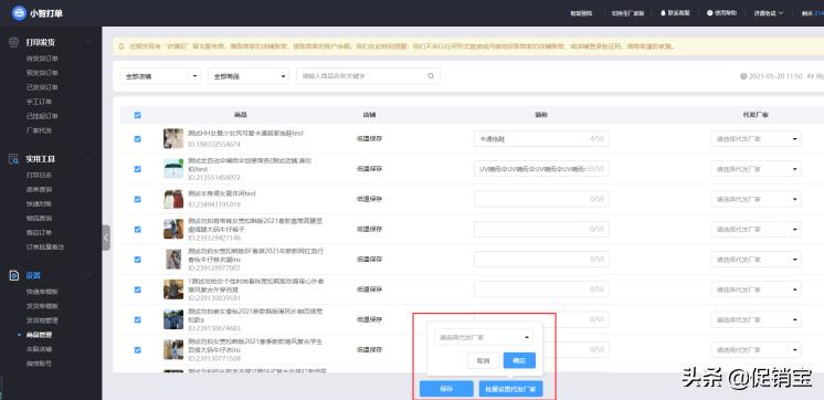 拼多多打单工具代发管理怎么设置,拼多多一件代发怎么给顾客发货