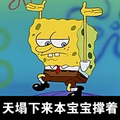 海绵宝宝表情包盲盒,海绵宝宝跳舞表情包