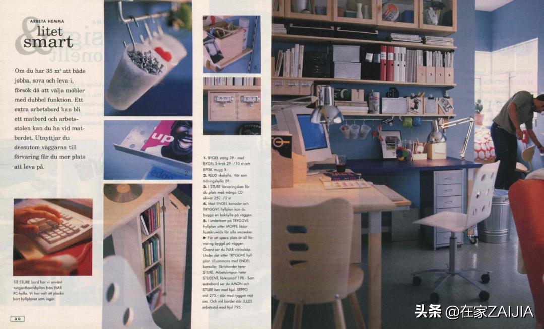 宜家家庭小册子,宜家家居指南小册子