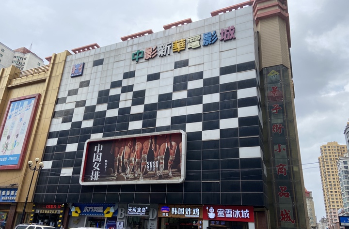 鞍山中影国际影城今日影讯,鞍山中影国际影城关门了吗