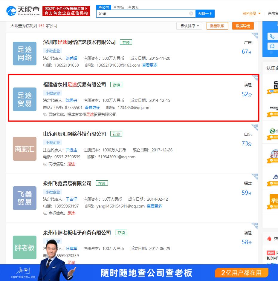 「手把手系列1」购物也能用着天眼查App?