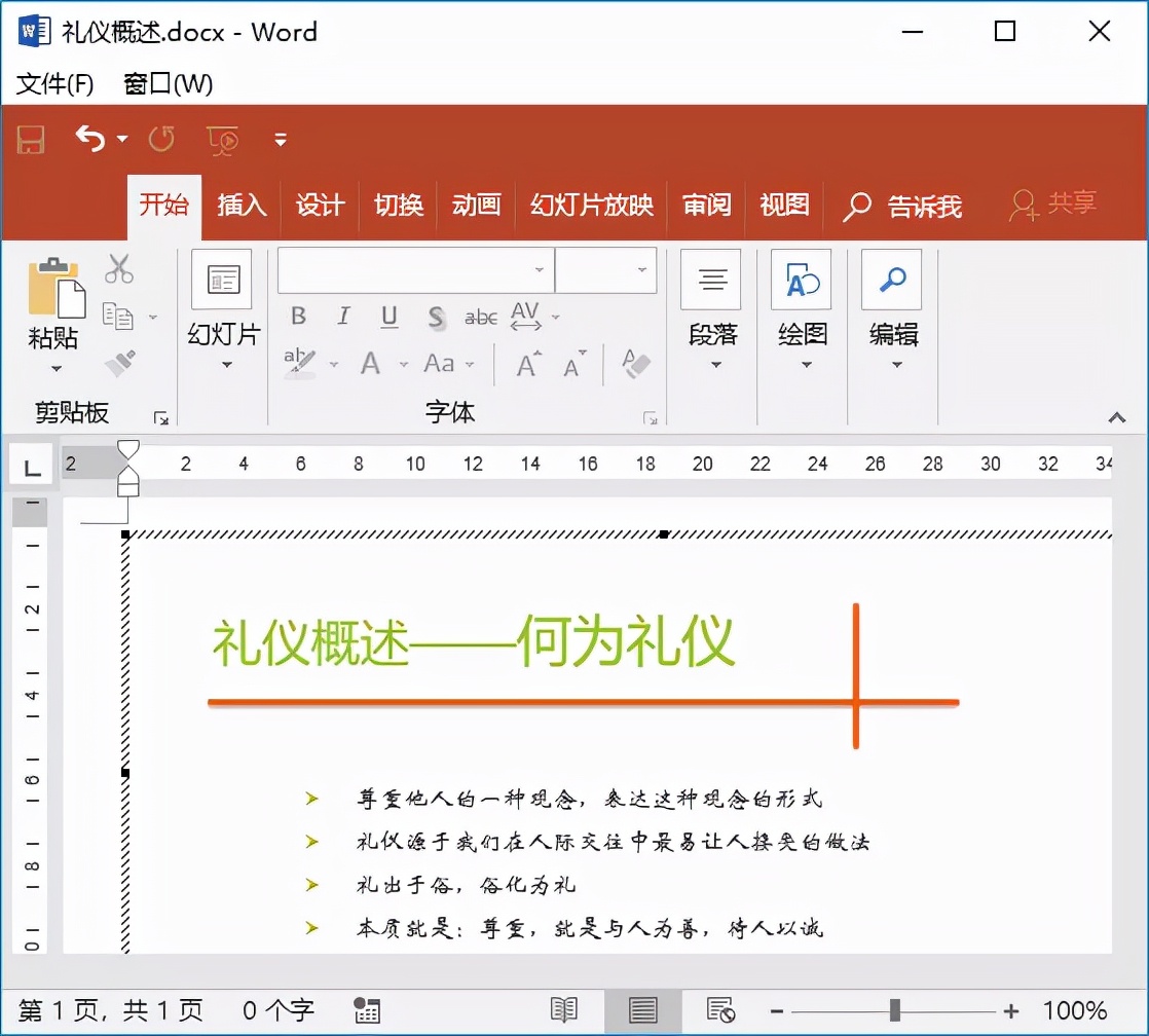 word和ppt怎么做才不一样,word和ppt视图
