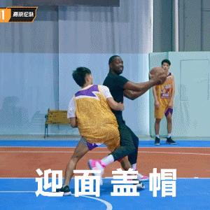 韦德急眼这就是灌篮二,这就是灌篮韦德pk三个人