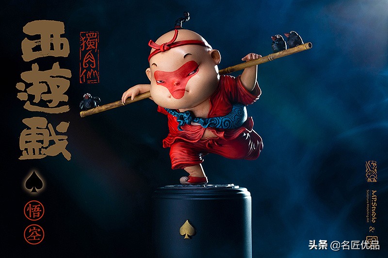 明子原创：《独角仙西游戏系列》第一弹“悟空”脸上的红三角亮了