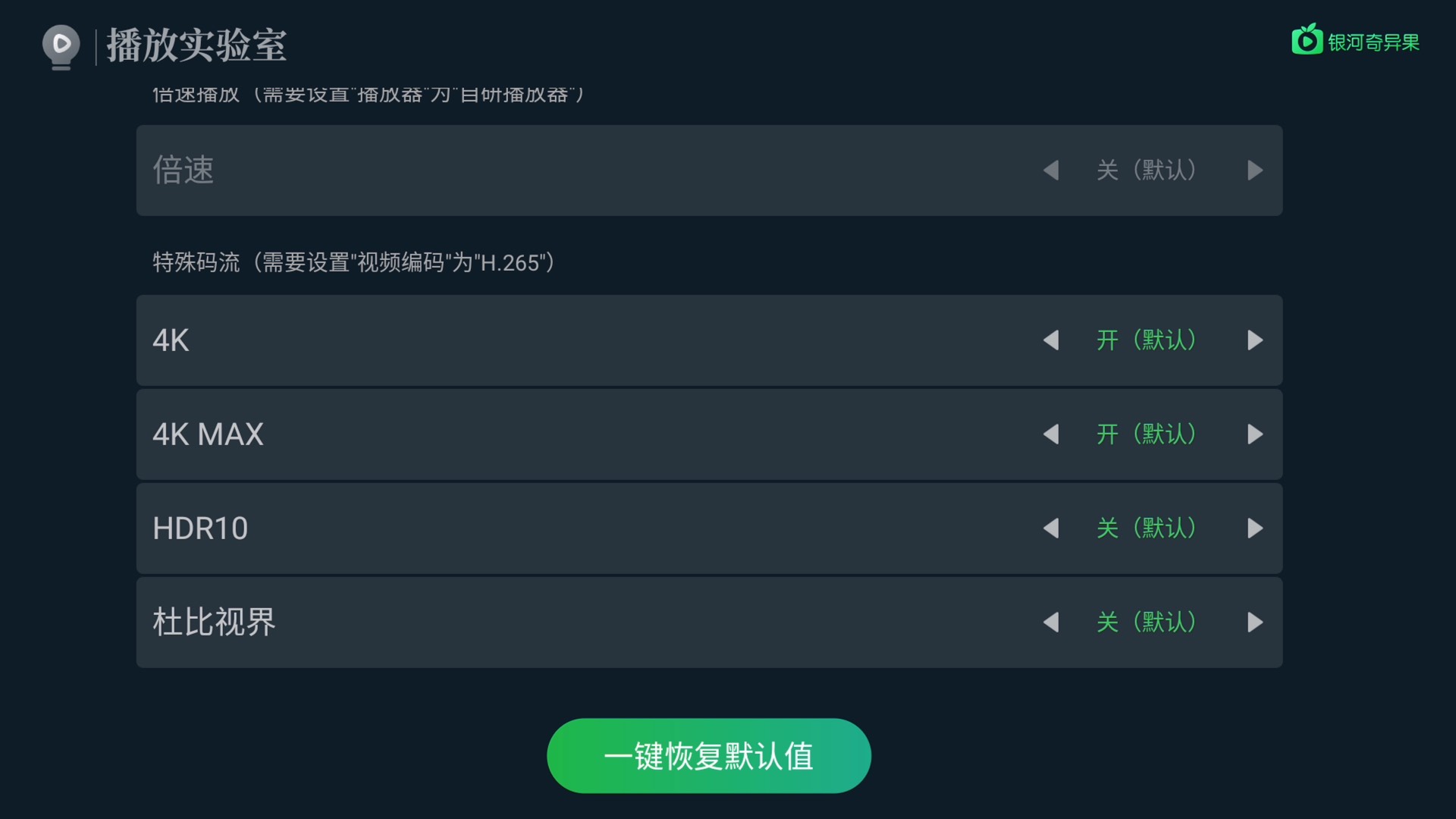 机顶盒打开爱奇艺腾讯优酷4khdr的正确姿势