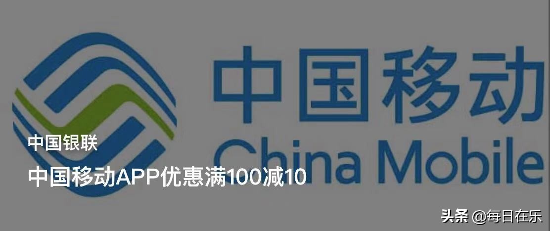 网上9折充话费是怎么回事,中国移动9折充话费