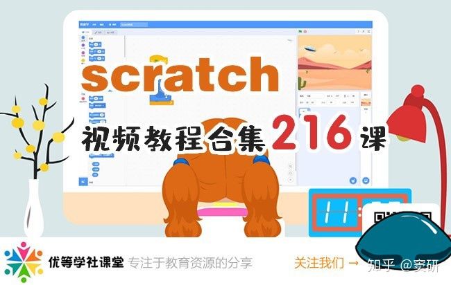 scratch编程零基础教学初学者,scratch编程入门教学3.0