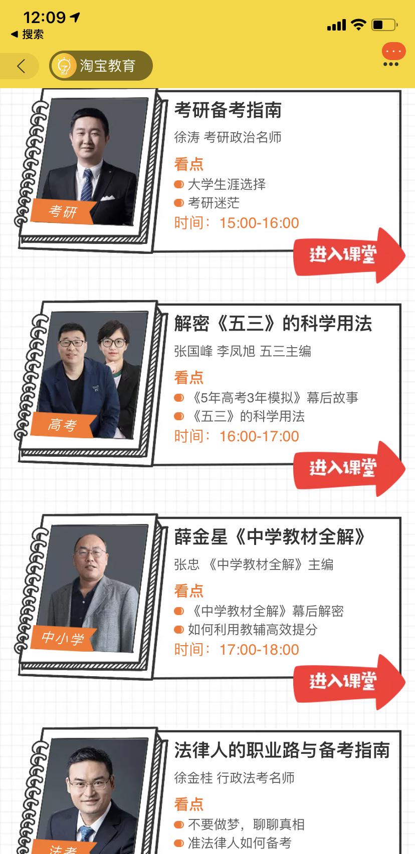 淘宝变身学习平台，名师来直播，k12、考研、公考随你pick……