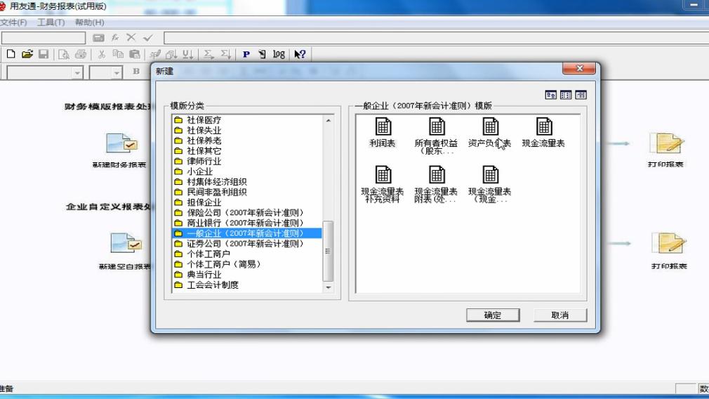 用友t3财务软件实操教程,用友t3财务软件全套操作教程