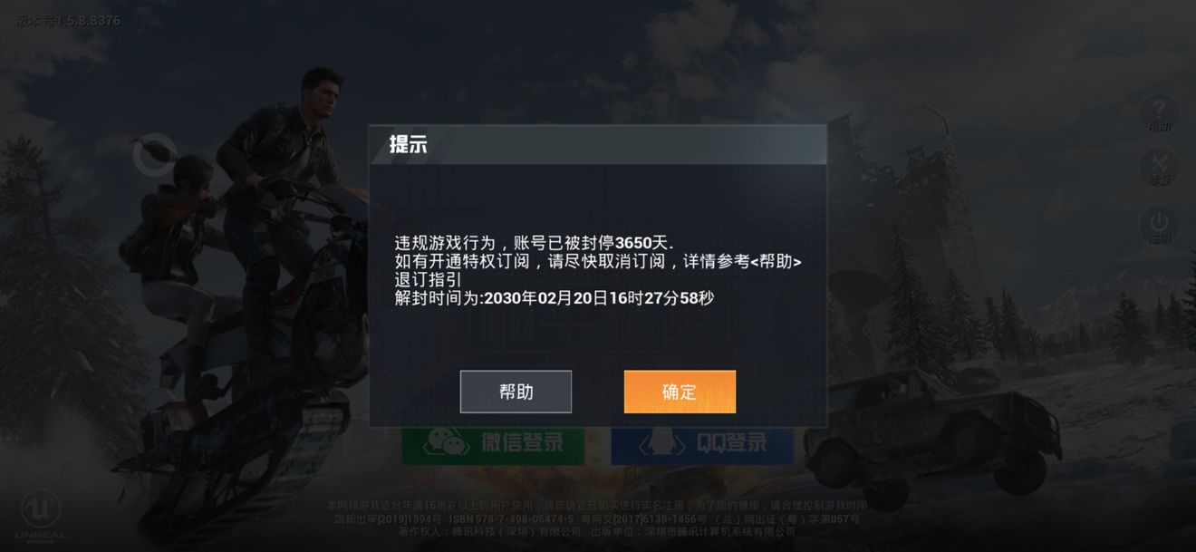 和平精英坐挂车被误封怎么解封,和平精英外挂处罚规则