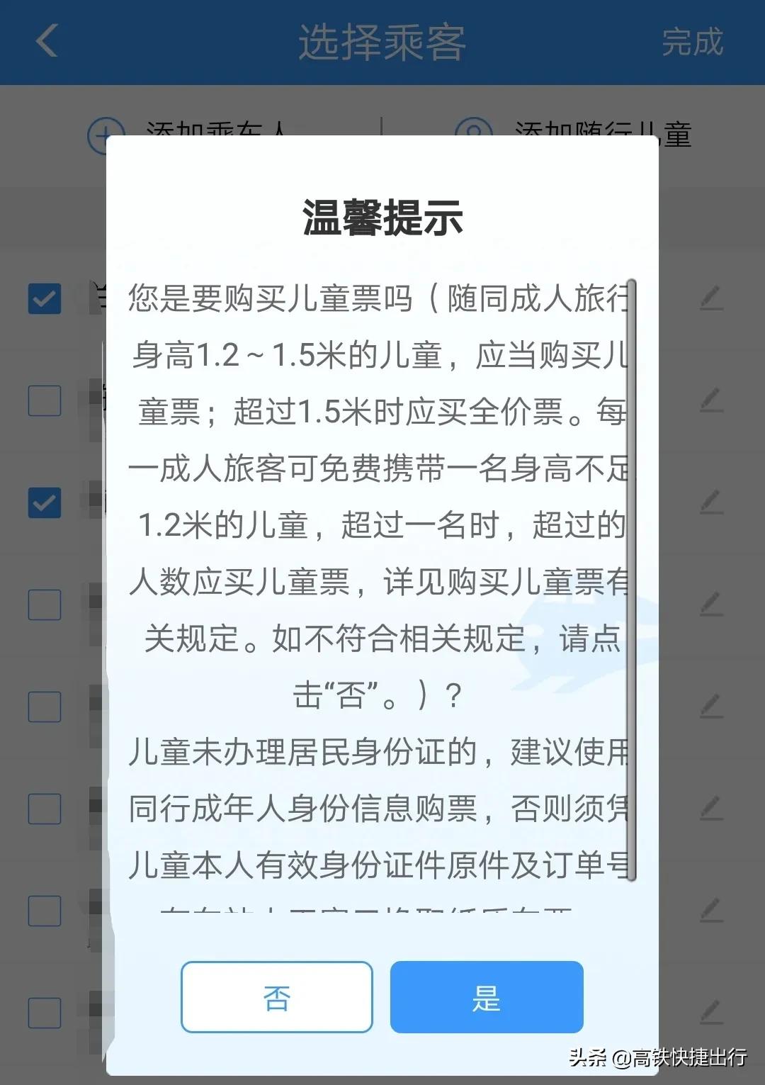 有关儿童票的规定,关于儿童优惠票的相关规定