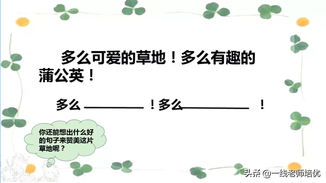 三年级语文金色的草地展现了什么,语文三年级上金色的草地课文讲解