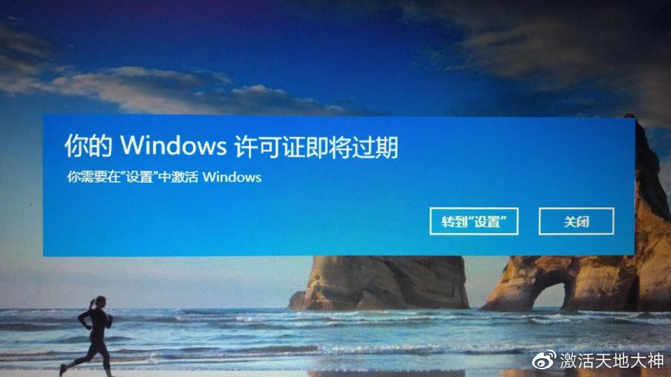 windows10老是弹出许可证即将过期,windows10许可证即将过期怎么处理